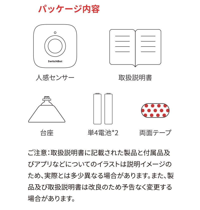 SwitchBot 人感センサー 遠隔操作 スマートリモコン 簡単取付 スマートホーム ホワイト