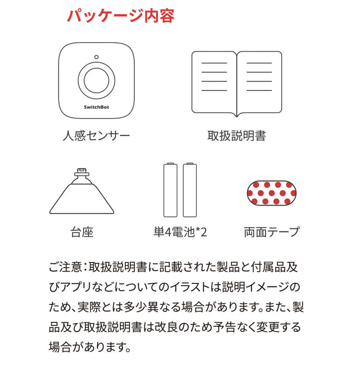 SwitchBot 人感センサー 遠隔操作 スマートリモコン 簡単取付 スマートホーム ホワイト