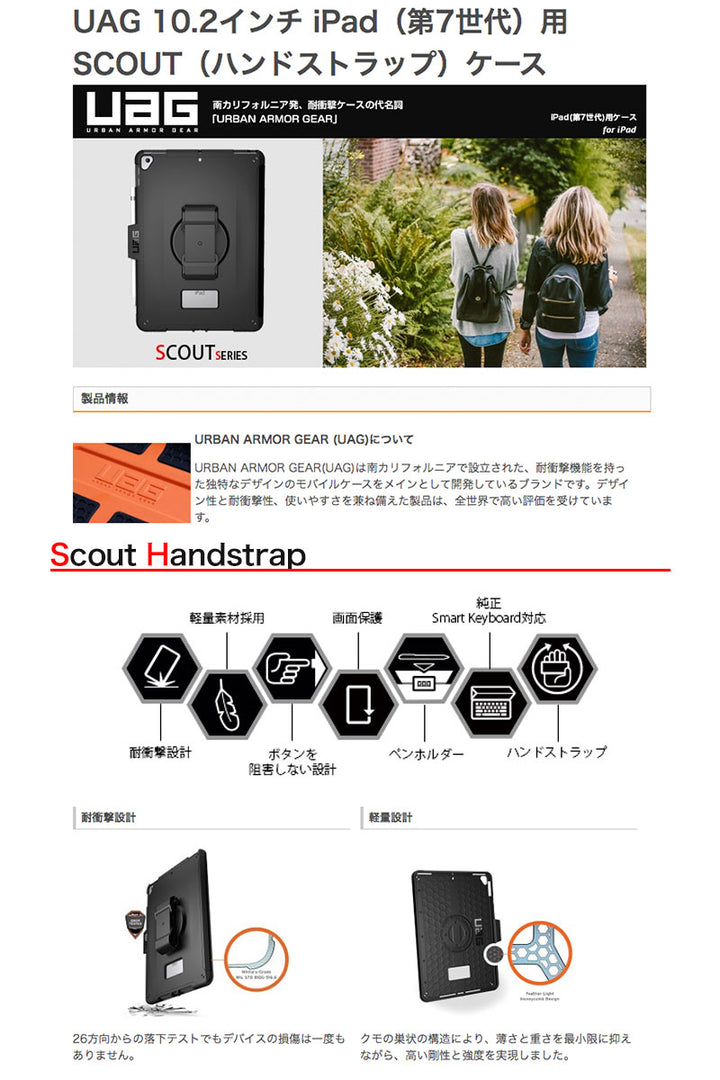 UAG iPad 9th / 8th / 7th SCOUT iPad  耐衝撃ケース スマートキーボード対応