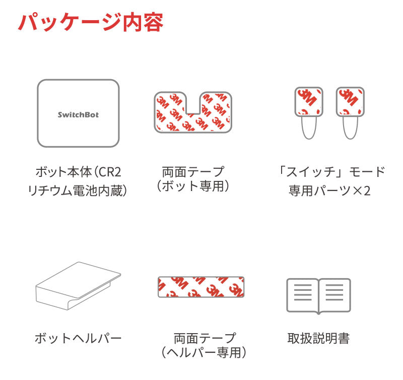 SwitchBot Botスイッチ 遠隔操作 スマート家電 簡単取付