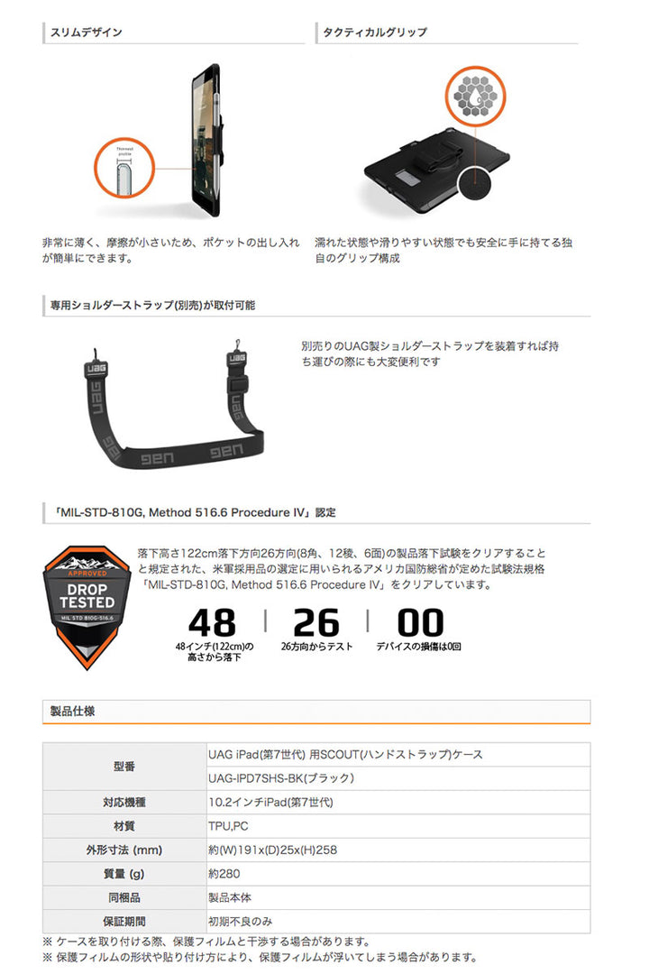UAG iPad 9th / 8th / 7th SCOUT iPad  耐衝撃ケース スマートキーボード対応