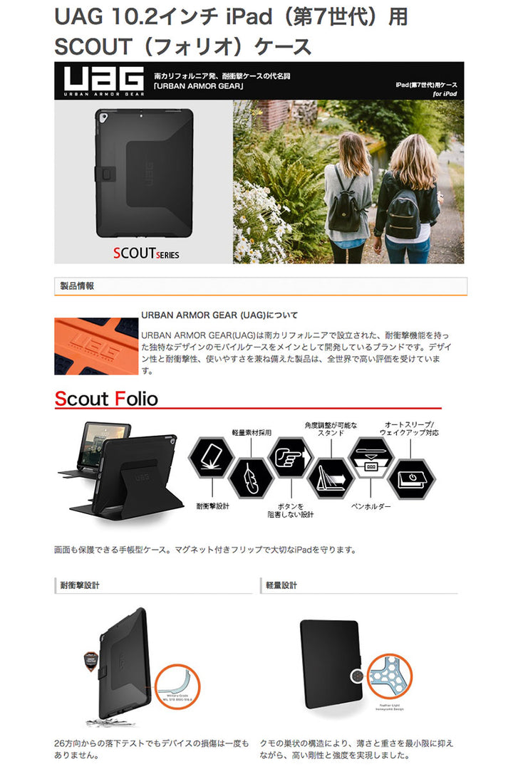 UAG iPad 9th / 8th / 7th SCOUT iPad  耐衝撃ケース スマートキーボード対応
