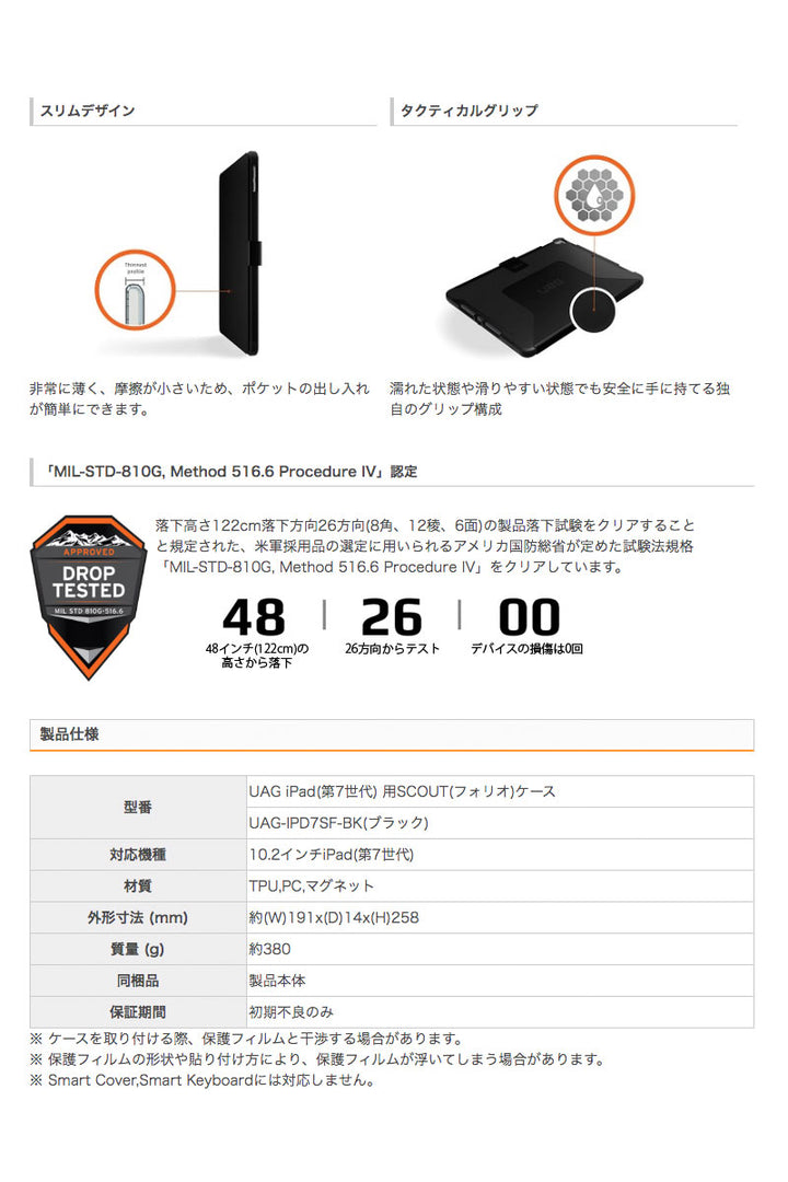 UAG iPad 9th / 8th / 7th SCOUT iPad  耐衝撃ケース スマートキーボード対応