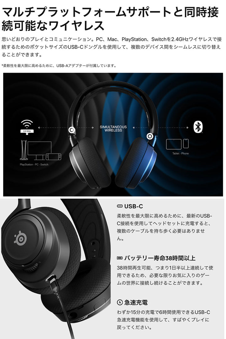 SteelSeries Arctis Nova 7 Wireless 有線 / 2.4GHz / Bluetooth 5.0 両対応 ゲーミングヘッドホン