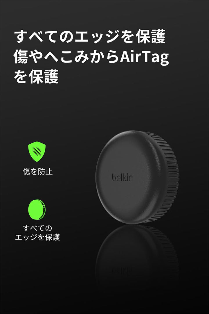 BELKIN AirTag シール付 IPX8防水 保護ケース