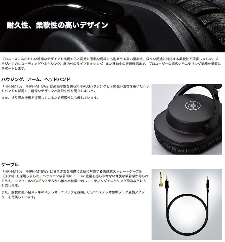 YAMAHA HPH-MT5 スタジオモニター オーバーイヤーヘッドホン 有線