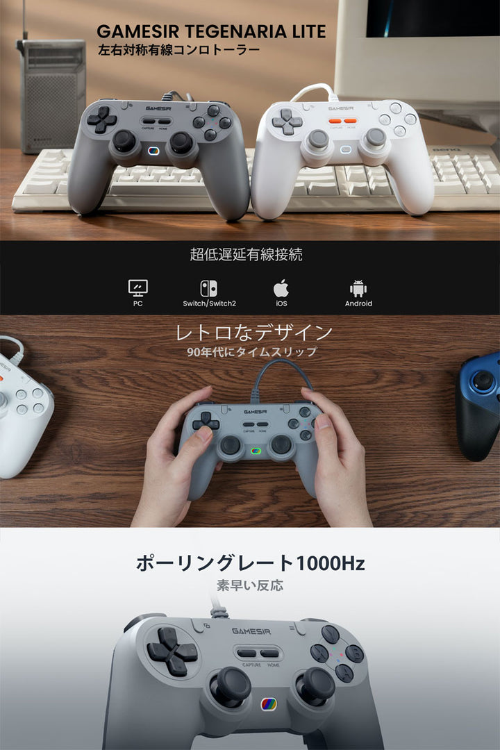 GameSir Tegenaria Lite Switch / Switch2 / iOS / Android / WindowsPC対応 左右対称有線コントローラー