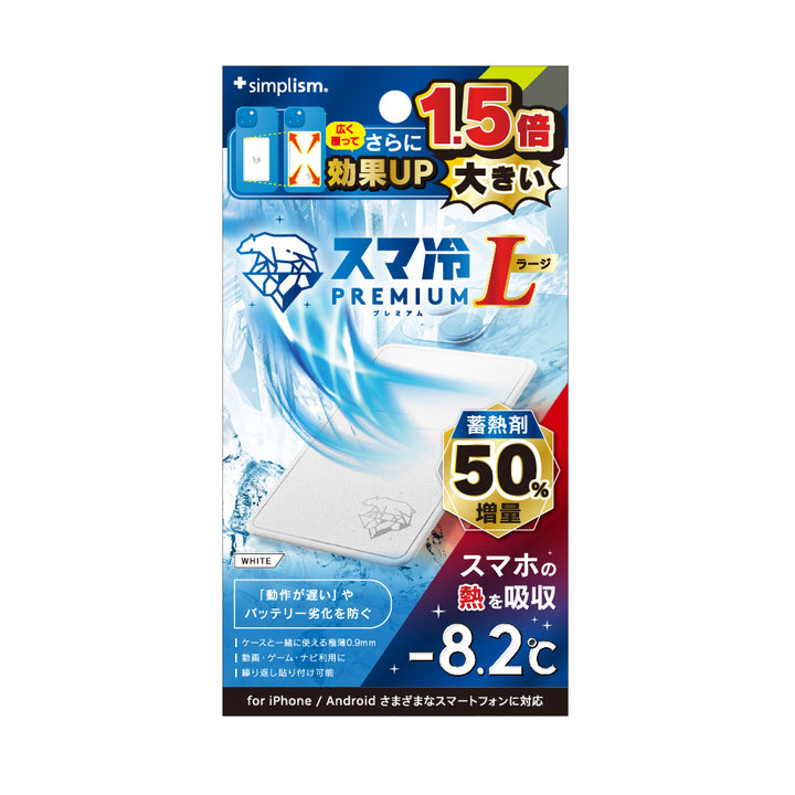 Simplism スマ冷え Premium 貼って剥がせるスマートフォン冷却シート 蓄熱1.5倍 ラージサイズ