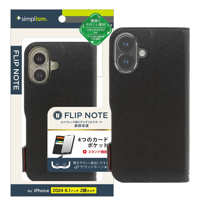 Simplism iPhone 16 シリーズ FlipNote 耐衝撃フリップノートケース スマホケース  スマホカバー 携帯ケース アイフォン