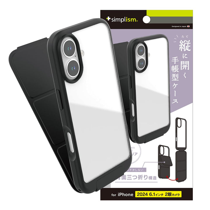 Simplism iPhone 16 / iPhone 16 Pro Vertical Flip 縦開き背面クリアフリップケース スマホケース アイフォン