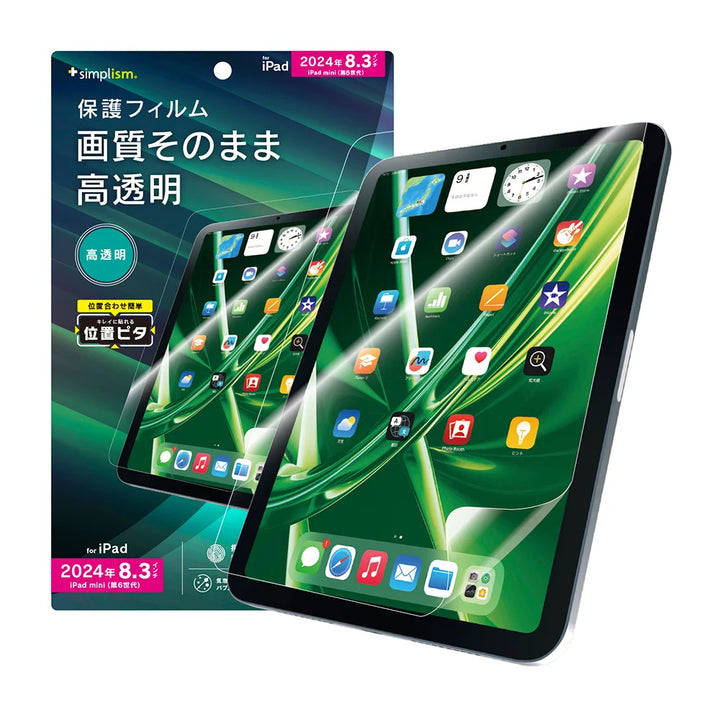 Simplism iPad mini A17 Pro (第7世代) / 第6世代 画面保護フィルム 位置ピタ