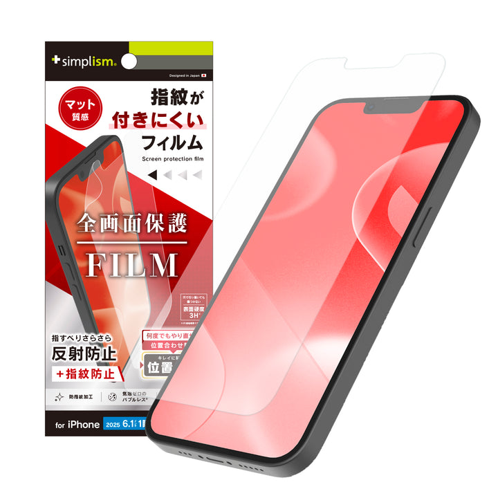 Simplism iPhone 16e 2025年モデル  / 14 / 13 / 13 Pro 画面保護フィルム 位置ピタ