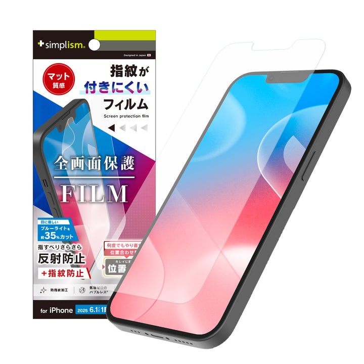 Simplism iPhone 16e 2025年モデル  / 14 / 13 / 13 Pro 画面保護フィルム 位置ピタ