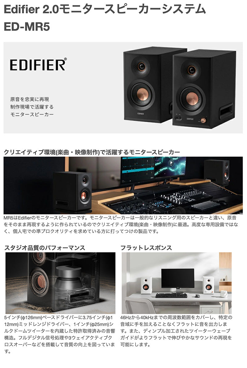 Edifier 2.0 モニタースピーカーシステム MR5 Bluetooth 6.0 合計110W XLR TRS バランス入力対応 Hi-Res