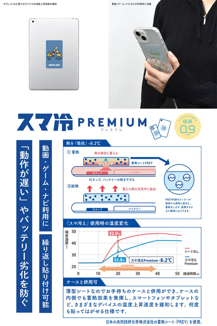 gourmandise スマ冷え PREMIUM 貼って剥がせるスマートフォン冷却シート ミニオンズ