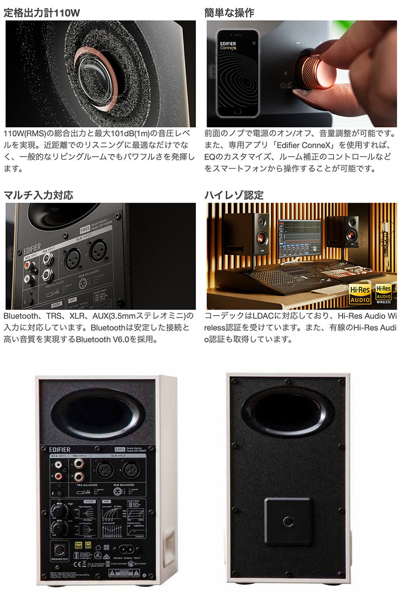 Edifier 2.0 モニタースピーカーシステム MR5 Bluetooth 6.0 合計110W XLR TRS バランス入力対応 Hi-Res
