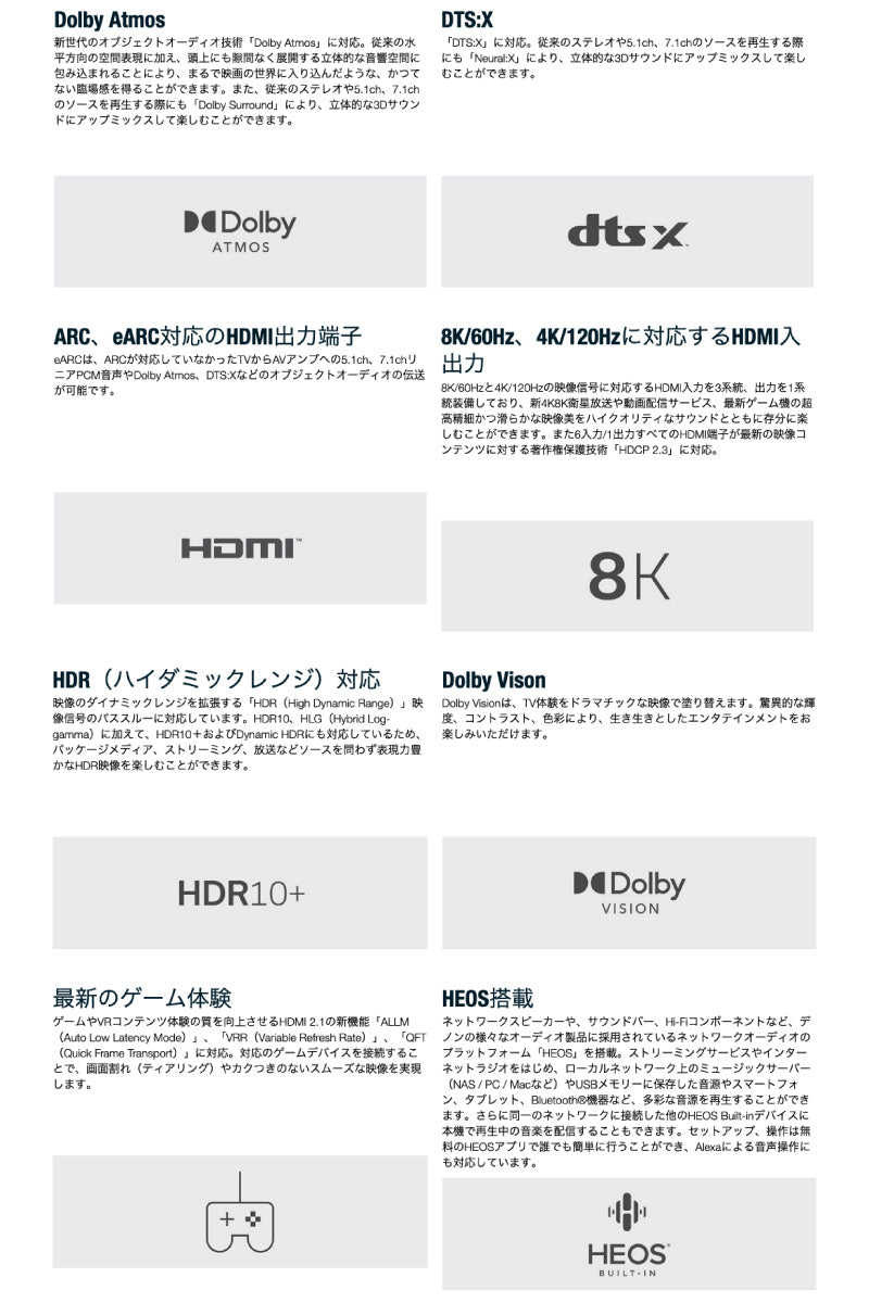 DENON AVR-X1800H 7.2 ch AVサラウンドレシーバー | Dolby Atmos | DTS:X | 8K/60Hz | HDR10+対応