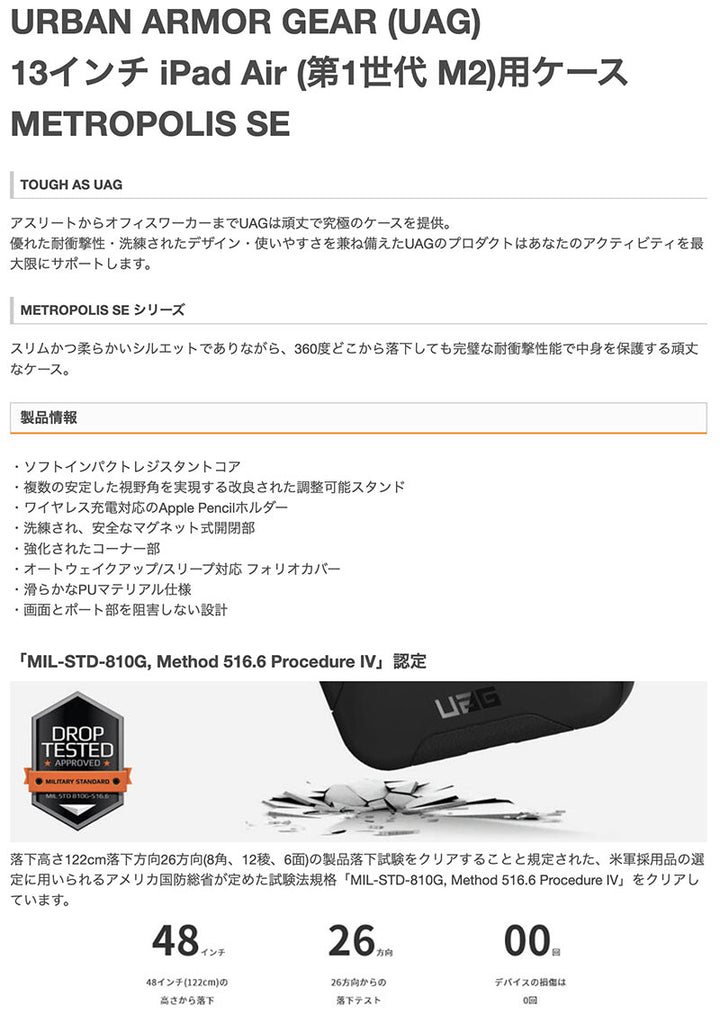 UAG 13インチ iPad Air   M2  METROPOLIS SE (メトロポリス) 耐衝撃 フォリオケース