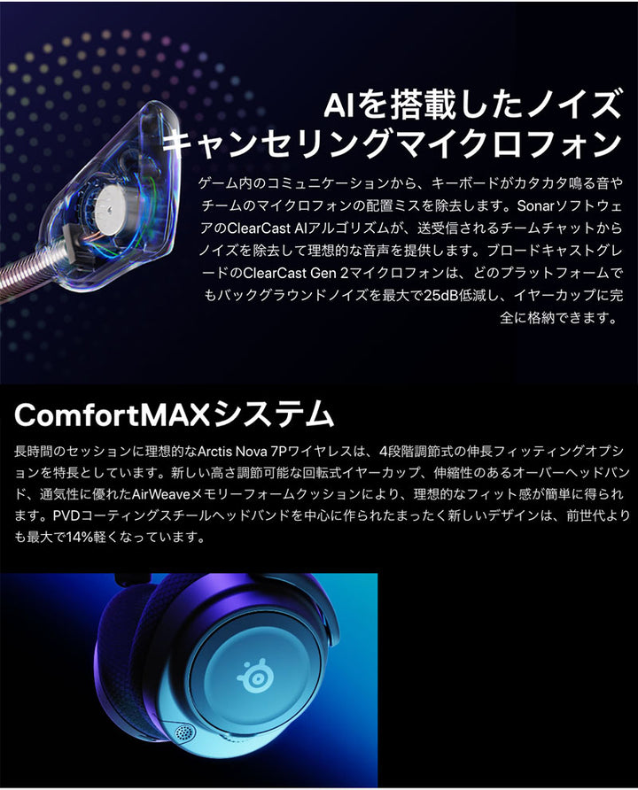 SteelSeries Arctis Nova 7 Wireless 有線 / 2.4GHz / Bluetooth 5.0 両対応 ゲーミングヘッドホン