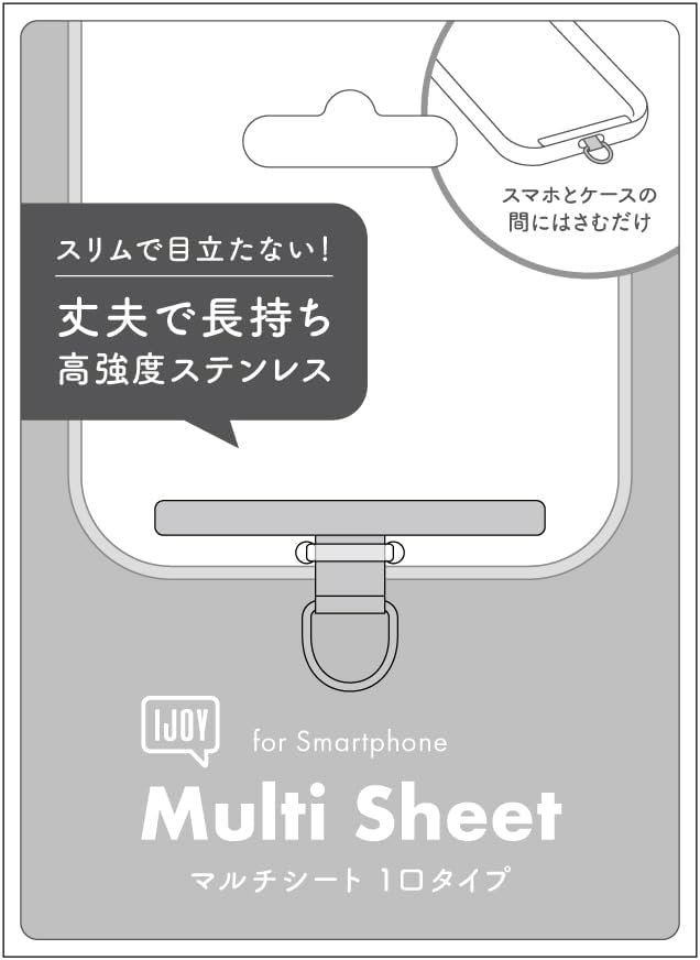 SUNCREST スマホ用マルチシート ステンレス1口タイプ ストラップホール