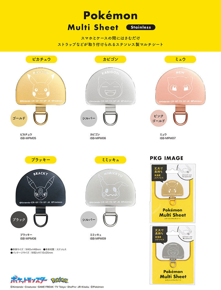 SUNCREST ポケットモンスター スマホ用 マルチシート ステンレス ストラップホール