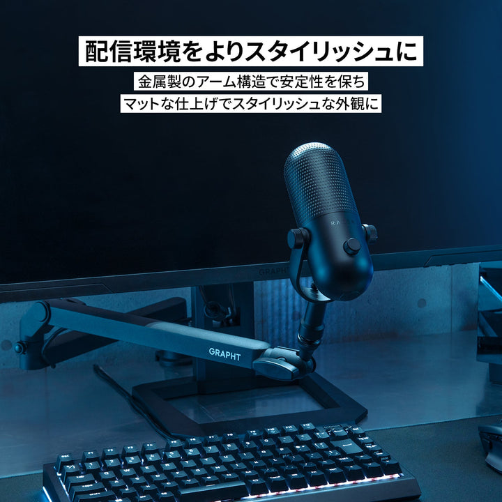 GRAPHT ロープロファイル マイクアーム MICROPHONE ARM 省スペーススライド式