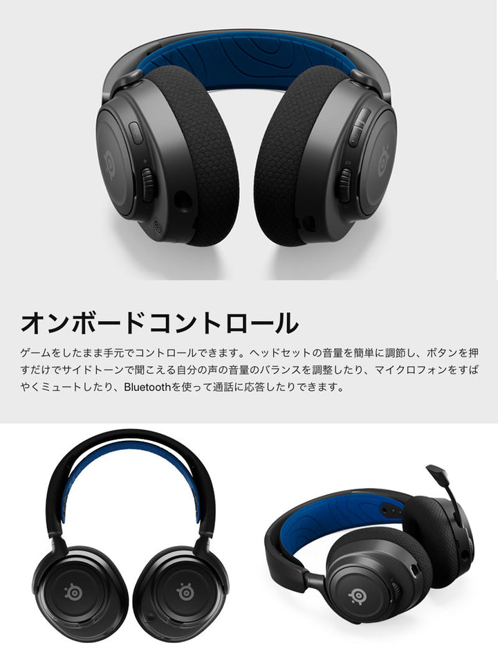 SteelSeries Arctis Nova 7P Wireless 有線 / 2.4GHz / Bluetooth 5.0 両対応 PlayStation 5専用 ゲーミングヘッドホン
