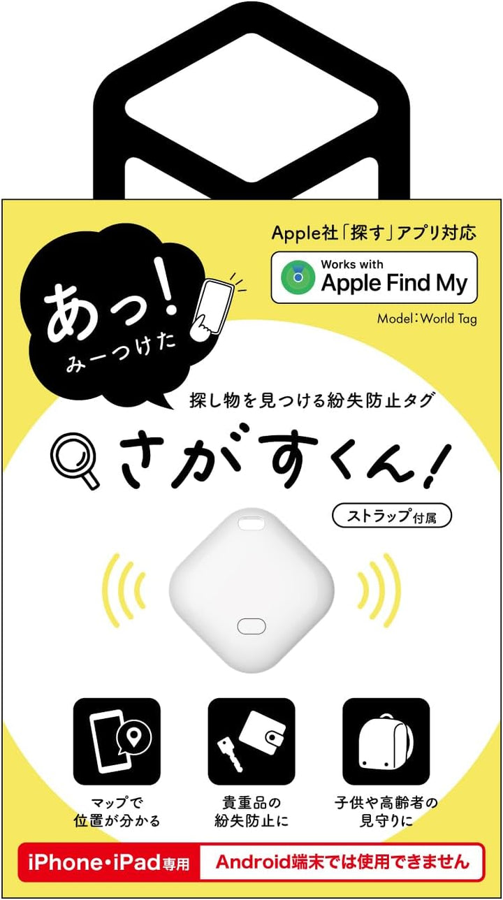 SUNCREST さがすくん!(紛失防止タグ) ホワイト WT-01W  iPhone / iPad   Apple Find My 探すアプリ対応