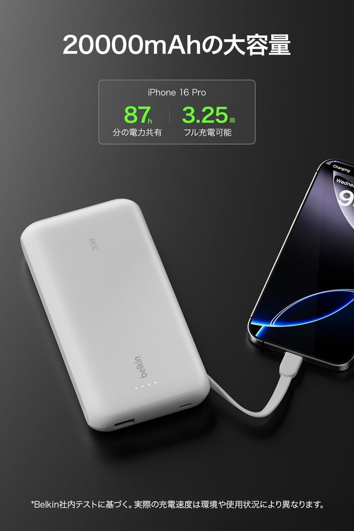 BELKIN BoostCharge 30W Power Bank 20000mAh ケーブル内蔵 モバイルバッテリー PD対応