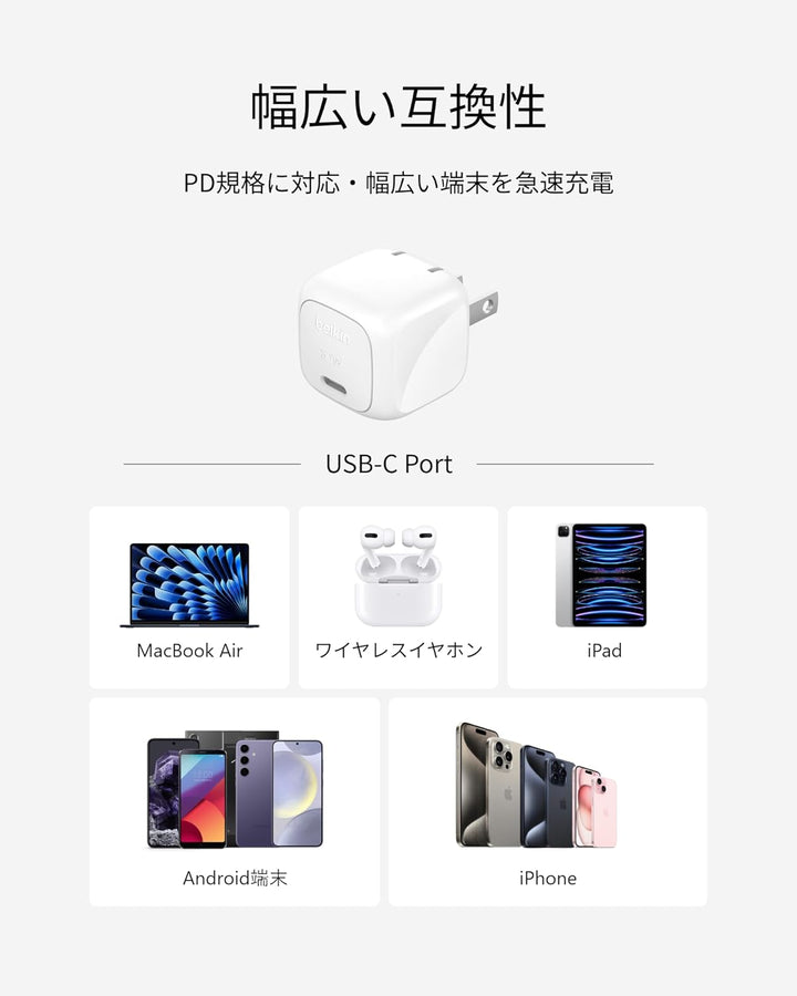 BELKIN BoostCharge 30W USB-C 小型充電器 PD3.1急速充電対応