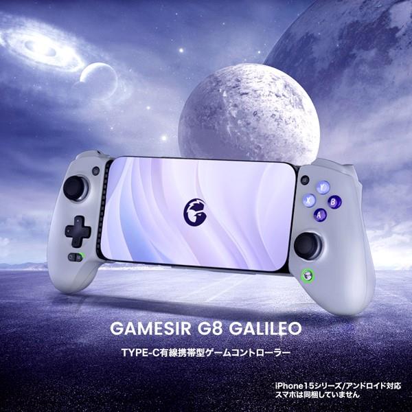 GameSir G8 Galileo モバイルゲーミングコントローラー iPhone 15 / Android 対応 有線 Type-C接続