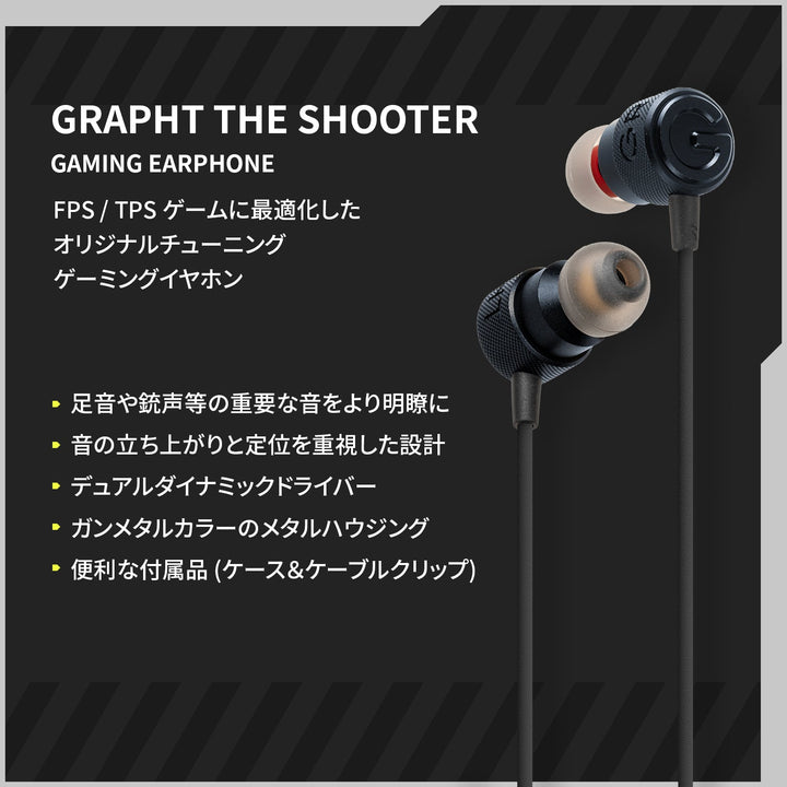 GRAPHT THE SHOOTER ゲーミング 有線イヤホン  2.0m ブラック