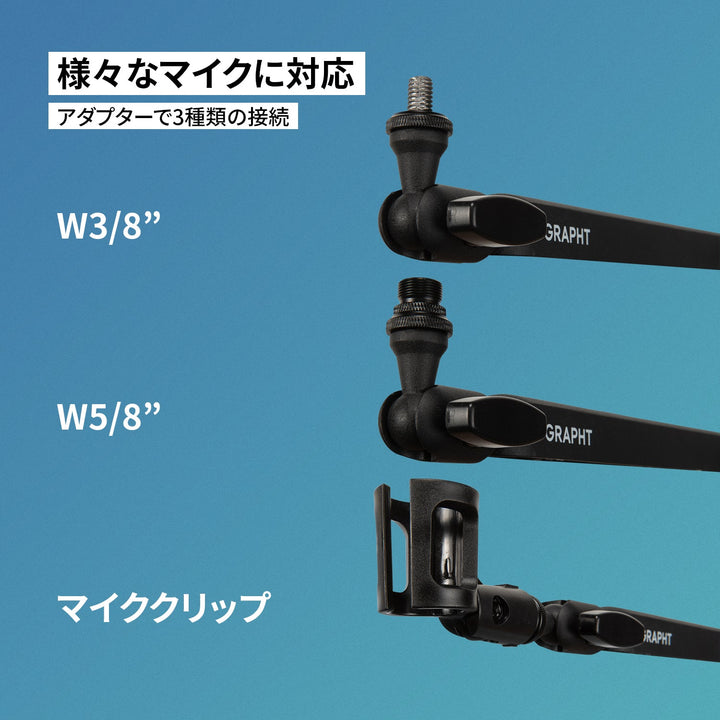 GRAPHT ロープロファイル マイクアーム MICROPHONE ARM 省スペーススライド式