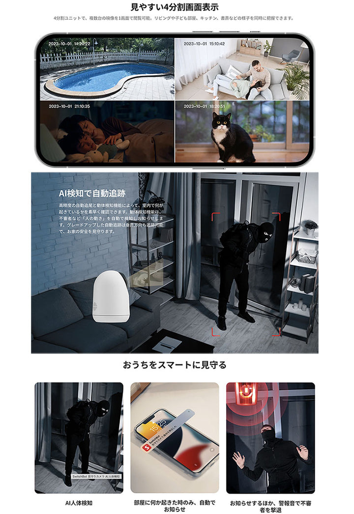 SwitchBot 見守りカメラPlus 5MP 屋内カメラ スマートホーム