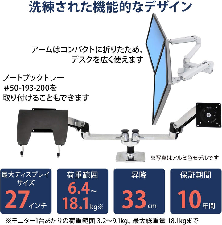 ERGOTRON LX デスクマウント デュアル モニターアーム 横型 ホワイト 27インチ(6.4~18.1kg)まで対応