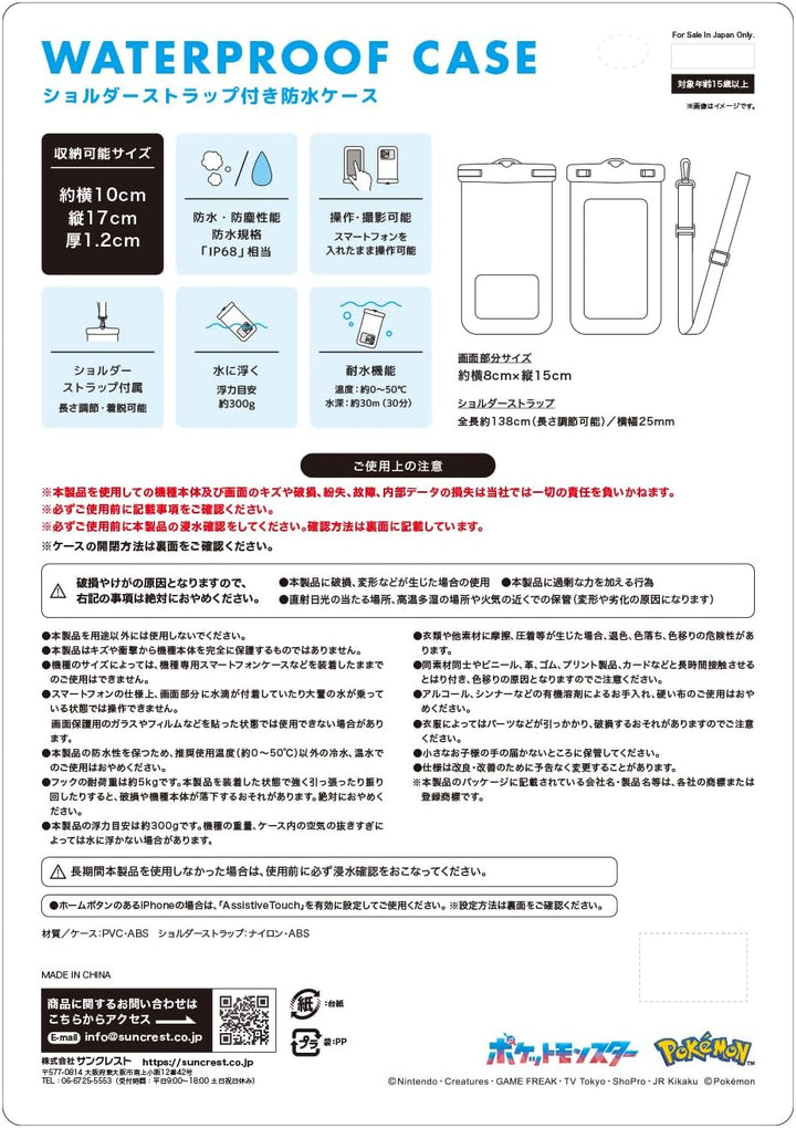 SUNCREST ポケットモンスター 防水ケース  ポーチ ウォータープルーフケース ピカチュウ パモ ゲンガー カビゴン ワッカネズミ