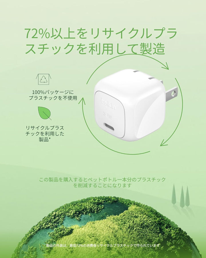 BELKIN BoostCharge 30W USB-C 小型充電器 PD3.1急速充電対応