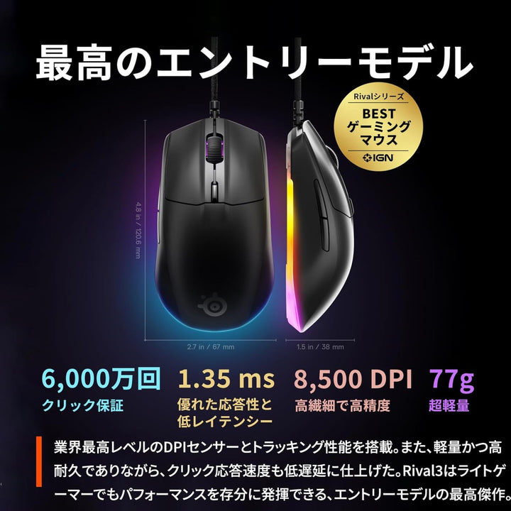 SteelSeries Rival 3 Gen 2 有線ゲーミングマウス