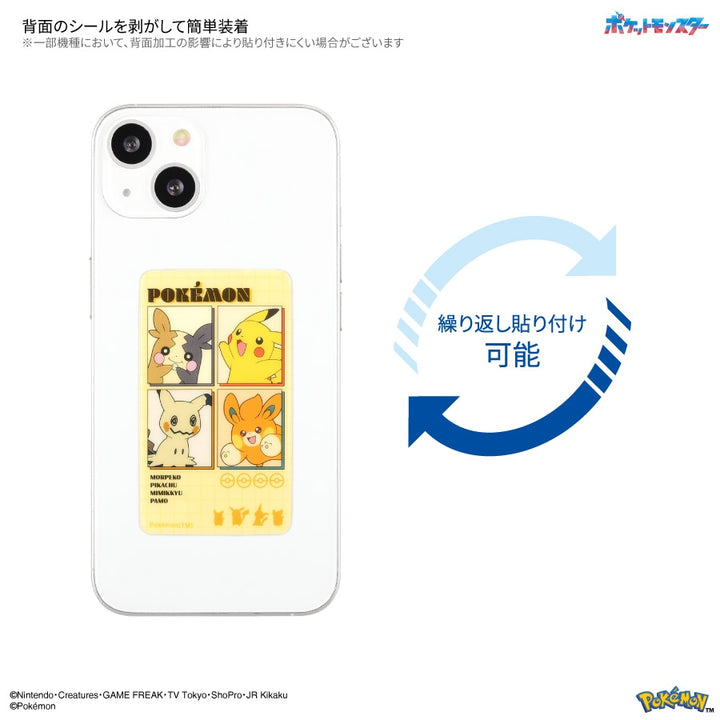 gourmandise スマ冷え PREMIUM 貼って剥がせるスマートフォン冷却シート ポケモン ポケットモンスター