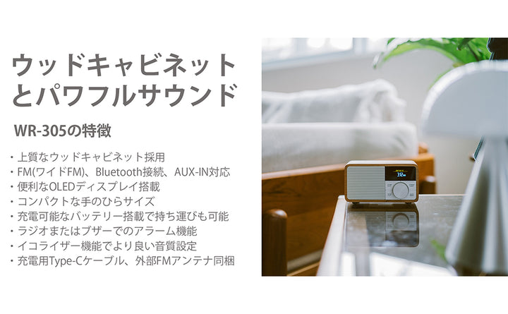 Sangean WR-305 OLEDディスプレイ搭載 FMラジオ ワイヤレススピーカー  Bluetooth 5.1 チェリー ポータブルスピーカー