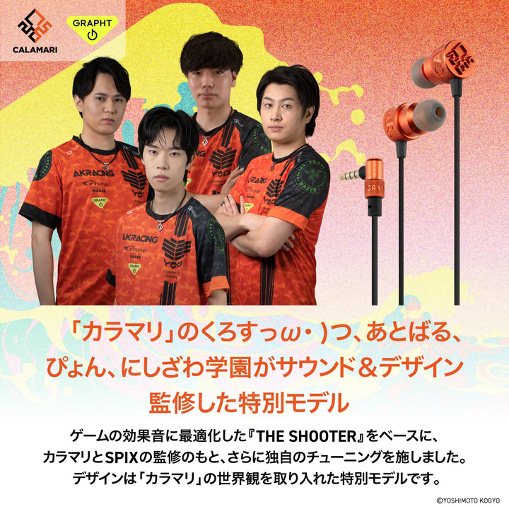 Team GRAPHT THE SHOOTER 有線イヤホン 2.0m『THE SHOOTER CALAMARI Edition』『THE SHOOTER SPIX Edition』