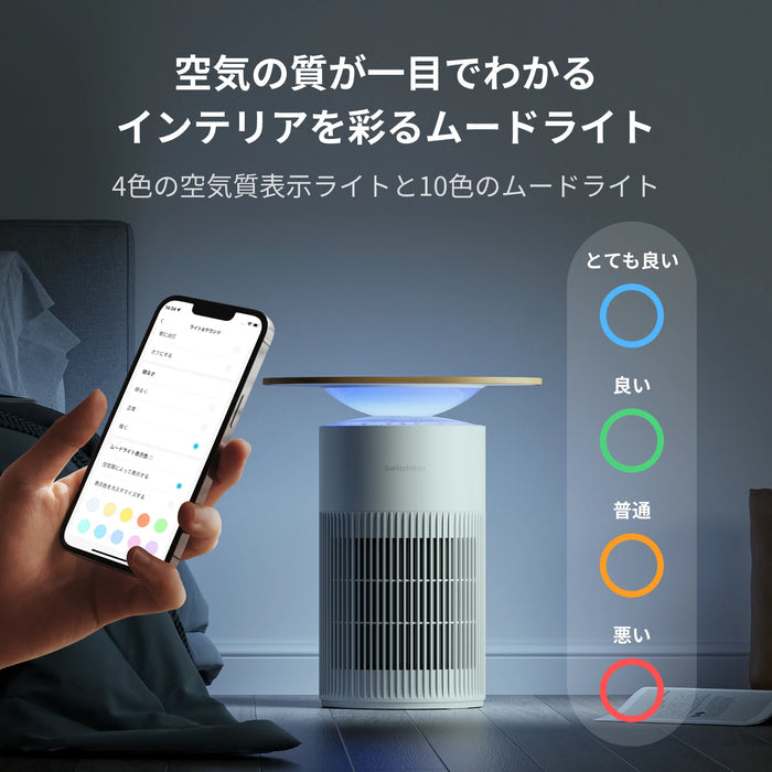 SwitchBot 空気清浄機Table ~25畳  PM2.5 花粉 脱臭対応 サイドテーブル ムードライト ワイヤレス充電機能 スマホ操作対応  アロマディフューザー機能
