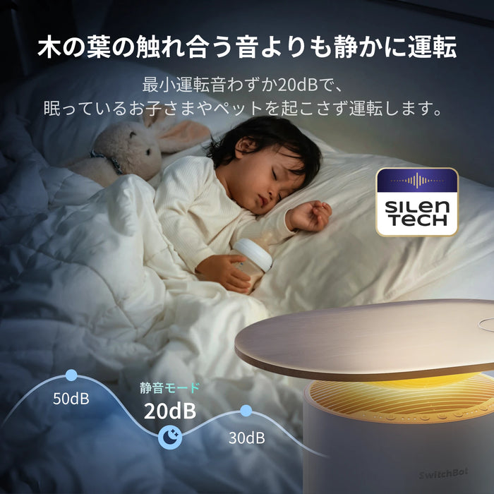 SwitchBot 空気清浄機Table ~25畳  PM2.5 花粉 脱臭対応 サイドテーブル ムードライト ワイヤレス充電機能 スマホ操作対応  アロマディフューザー機能