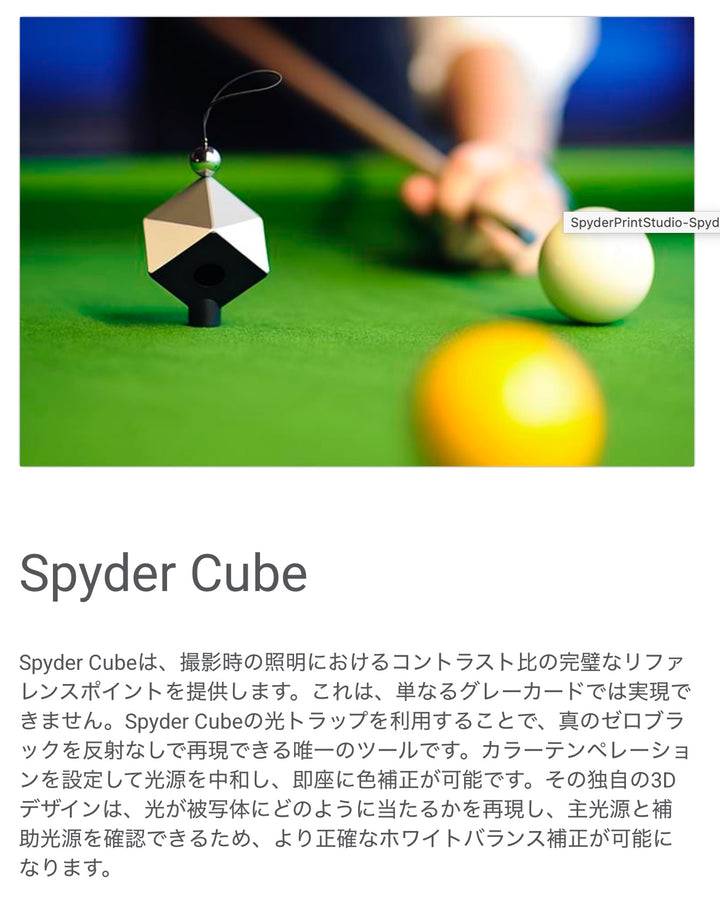 Datacolor Spyder PrintStudio 撮影 編集 プリント カラーマネジメント モニター 校正キット