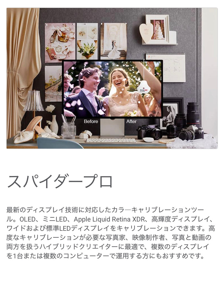 Datacolor Spyder PrintStudio 撮影 編集 プリント カラーマネジメント モニター 校正キット