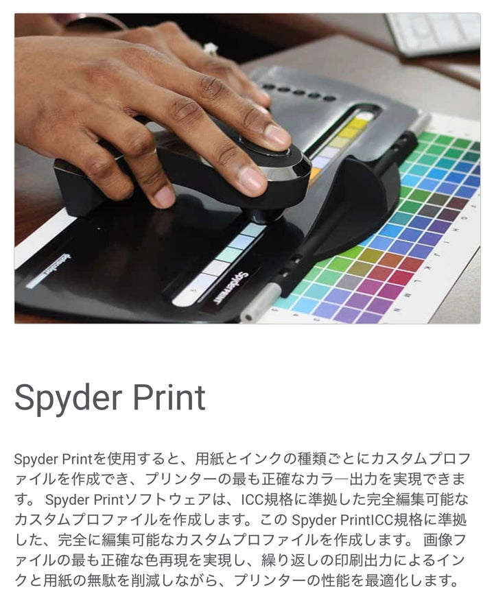 Datacolor Spyder PrintStudio 撮影 編集 プリント カラーマネジメント モニター 校正キット