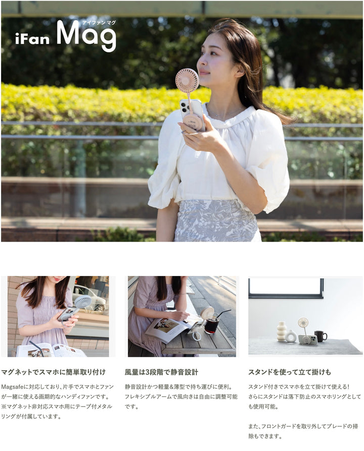 ELAiCE iFan Mag 25 MagSafe対応 コンパクトハンディファン ポータブル扇風機 暑さ対策