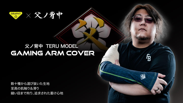 Team GRAPHT アームカバー 父ノ背中 TERU MODEL 1枚入り てるしゃん監修モデル