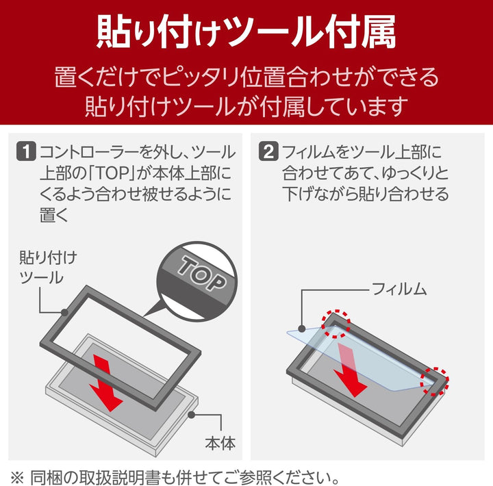 エレコム Nintendo Switch2専用 液晶ガラスフィルム エッチングAR加工 動画映え 10H強度 エアーレス 自己吸着タイプ 指紋防止 ラウンドエッジ加工 貼り付けツール付き