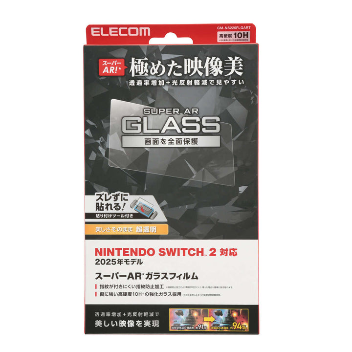 エレコム Nintendo Switch2専用 液晶ガラスフィルム エッチングAR加工 動画映え 10H強度 エアーレス 自己吸着タイプ 指紋防止 ラウンドエッジ加工 貼り付けツール付き